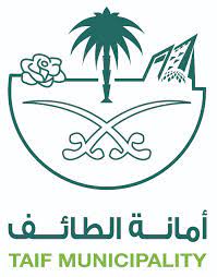 أمانة محافظة الطائف