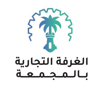 الغرفة التجارية الصناعية المجمعة