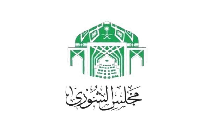 مجلس الشورى