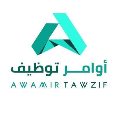 أوامر التوظيف