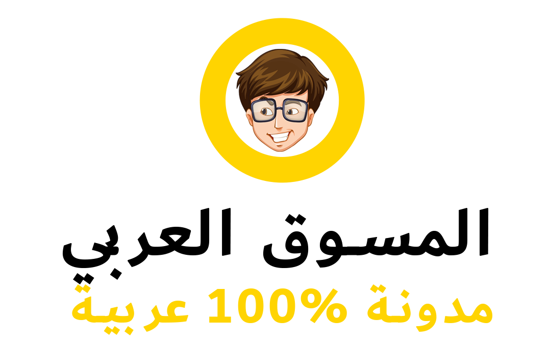 المسوق العربي