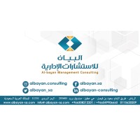 البيان للاستشارات الإدارية