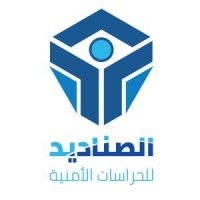 الصناديد للحراسات الأمنية