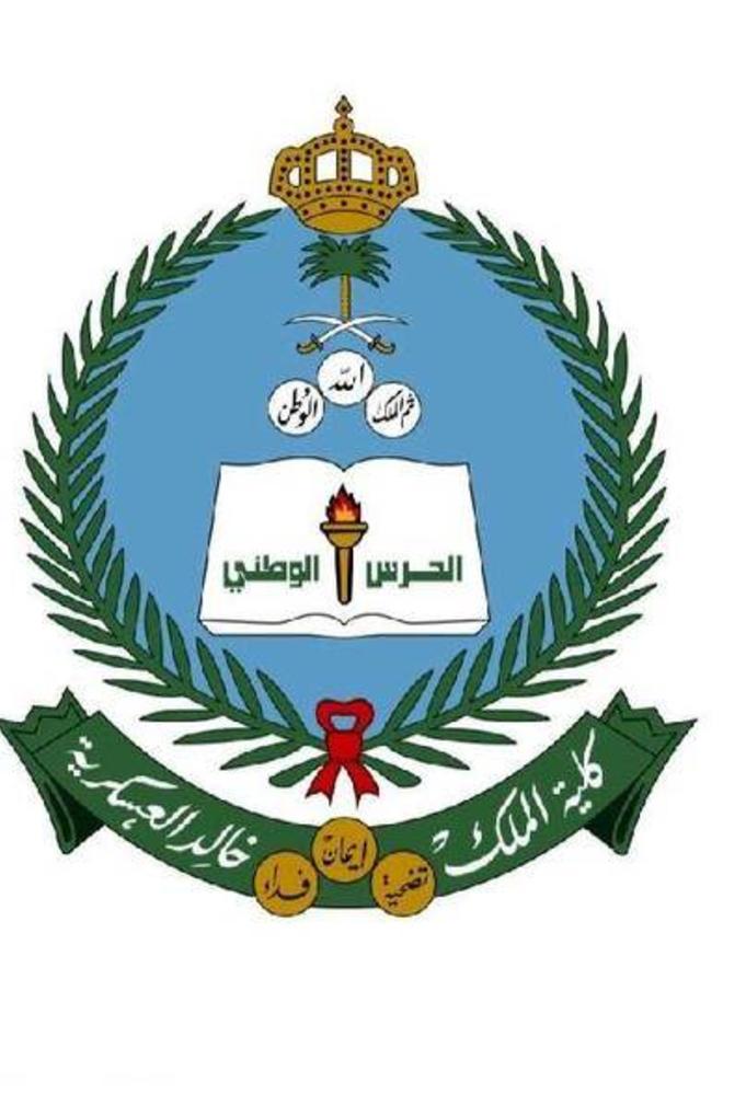 كلية الملك خالد العسكرية