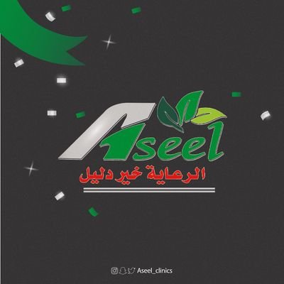 مجمع عيادات أصيل