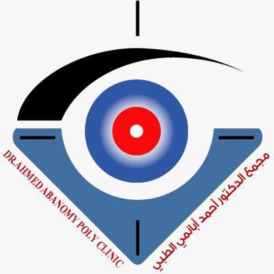 مركز الدكتور أحمد أبانمي (قسم العلاج الطبيعي)