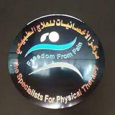 مركز الأخصائيات للعلاج الطبيعي النسائي