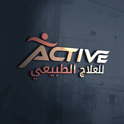 مركز أكتف للعلاج الطبيعي