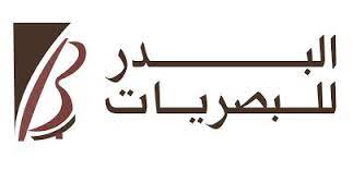 البدر للبصريات