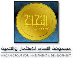 شركة مجموعة النجاح للإستثمار التجاري والتنمية