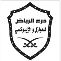 درع الرياض للعوازل والايبوكسي