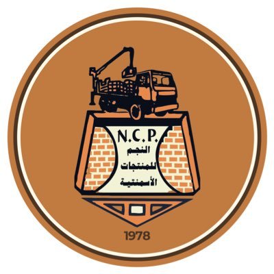 شركة النجم للمنتجات الاسمنتية