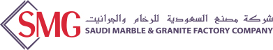 شركة مصنع السعودية للرخام والجرانيت المحدودة (إس . إم . جي )