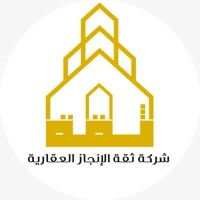 ثقة الإنجاز العقارية