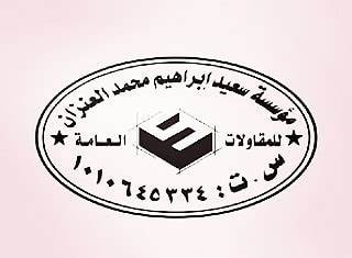مؤسسة سعيد أحمد باحمده للمقاولات