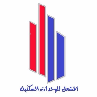 المشعل للوحدات السكنية