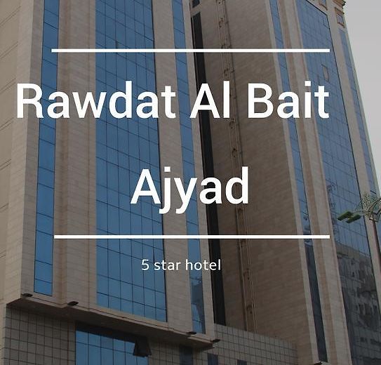 فندق روضة البيت مكة