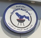 شواية الخليج