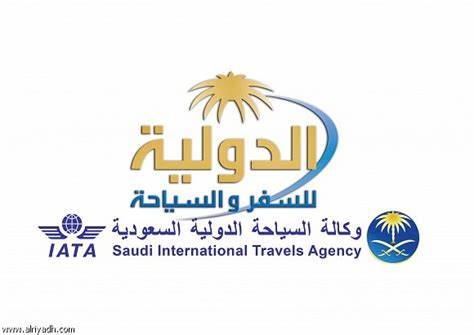 شركة السياحة الدولية السعودية