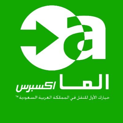 شركة ألما إكسبريس