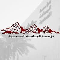 مؤسسة اليمامة الصحفية