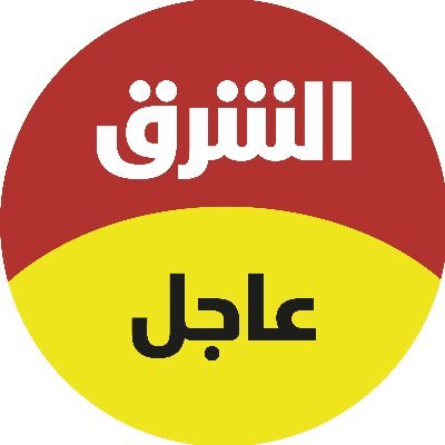 الشرق للأخبار
