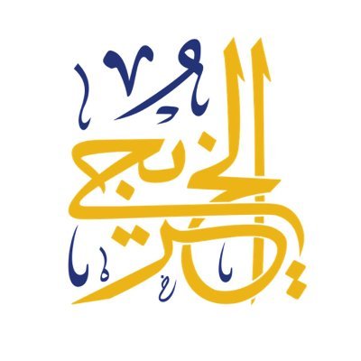 مصنع الخريجي للعطورات