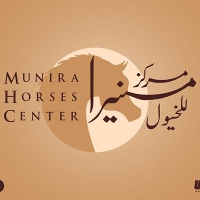 مركز منيرا للخيول
