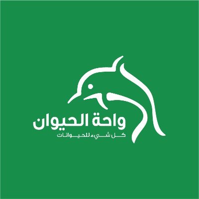 واحة الحيوان