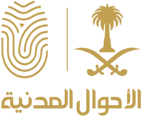 وكالة وزارة الداخلية للأحوال المدنية